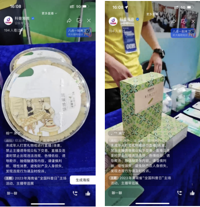 直播展示画面.png