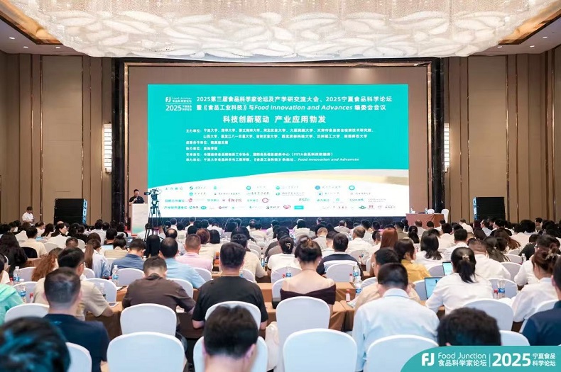 图 2025第三届食品科学家论坛及产学研交流大会在银川开幕.jpg